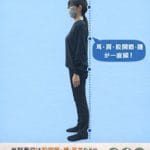膝の痛みは“立ち姿勢”から改善できる？